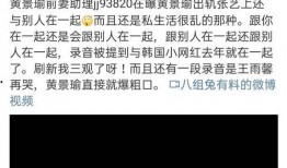 黄景瑜老婆爆料视频播放,揭秘夫妻生活幕后真相