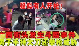 爆料打架视频,打架视频引发网友热议，真相究竟如何？