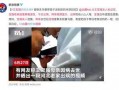 王宝强爆料妈妈视频,视频曝光引发网友热议