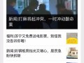 成都有新闻怎么爆料,全民参与，共建透明社会