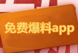 吃瓜爆料免费应用,轻松获取热门资讯，畅享娱乐盛宴
