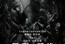 异形4在线观看免费版,惊悚宇宙再启航！