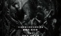 异形4在线观看免费版,惊悚宇宙再启航！