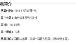 临沂地震爆料信息最新,震感强烈，救援行动全面展开