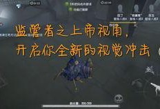 第五人格爆料最新更新