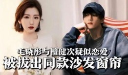 娱乐大爆料檀健次毛晓彤,娱乐圈的甜蜜邂逅与情感纠葛