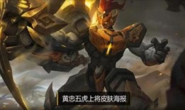 王者最新爆料黄忠皮肤