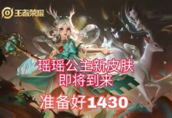 瑶瑶知音皮肤最新爆料,神秘元素与独特设计惊艳亮相