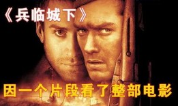 兵临城下电影在线观看影片,激战沙场，英雄本色再现烽火岁月