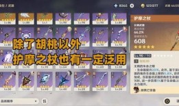 胡桃武器池最新爆料,神秘武器即将亮相，玩家热议不断！