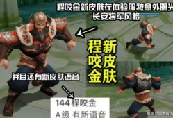 王者最新爆料新皮肤程咬金,王者峡谷再添霸气战神