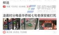 今日头条浙江爆料视频大全,聚焦民生热点，揭示社会现象