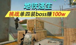 地铁逃生下赛季爆料最新,下赛季全新爆料，惊险刺激的逃生冒险即将开启！