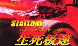 急速竞赛 在线观看,在线观看，速度与激情的极致挑战