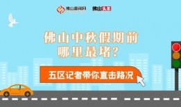 今日佛山爆料新闻直播视频,聚焦今日热点事件追踪