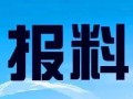 滑县新闻爆料热线电话是多少,全民参与新闻报道新时代